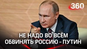 Путин обратился к жителям западных стран по поводу бьющих по ним санкций