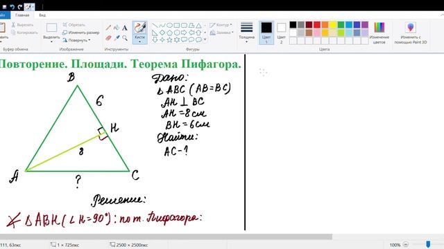Повторение: площадь, теорема Пифагора
