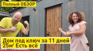 Супер дом под ключ - номер отеля 3* от Баничев | 25 кв.м. уюта