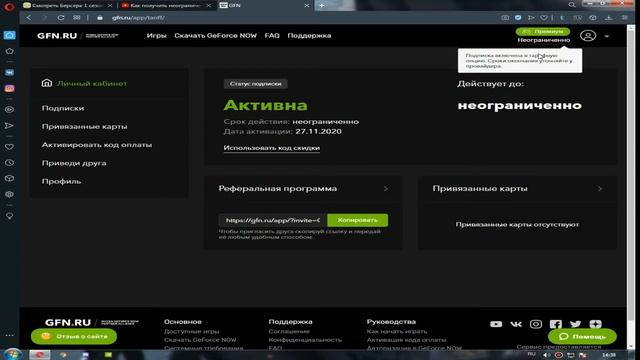 Как получить неограниченную подписку в GFN.RU | THE END