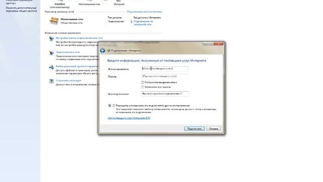 Windows 7 / Создание подключения к интернету