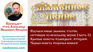 Урок 6.1. Статии из нескольких звуков (ч. 2). Пометы «закидка», «тихая», «сорочья ножка»