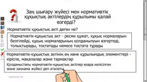 l   тоқсан, Құқық негіздері , 11 сынып, ҚГБ ,Сабақ № 1