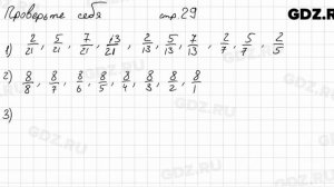 Проверьте себя, стр. 29 № 1 - Математика 5 класс Виленкин