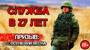 КОГДА ИДТИ В АРМИЮ? (Осень VS Весна, После Школы или Универа)