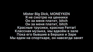 INSTASAMKA - MONEYKEN LOVE+Текст