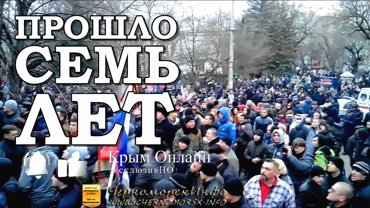 Как это было семь лет назад Крым 26 февраля 2014 Исторические моменты