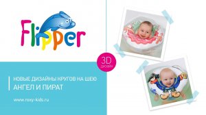 3D-дизайны кругов на шею Flipper