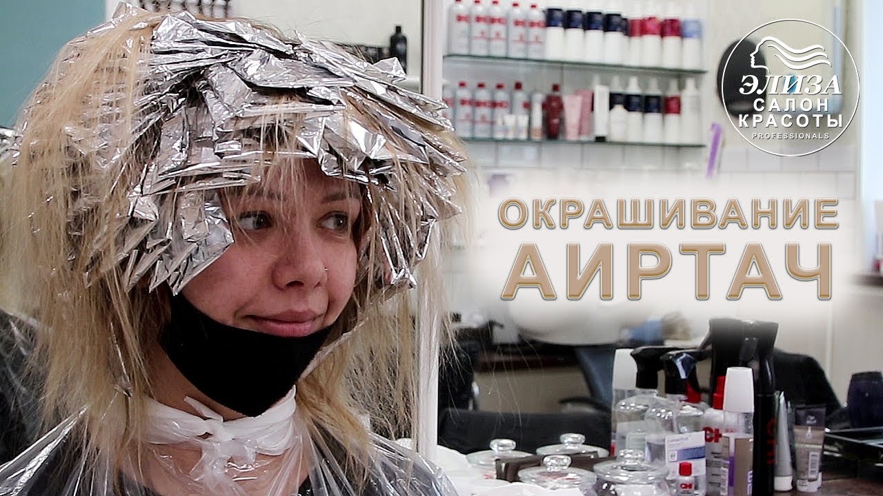 Airtouch - Аиртач окрашивание темных волос в Москве