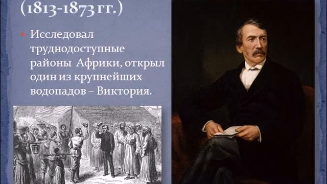 Великие путешественники