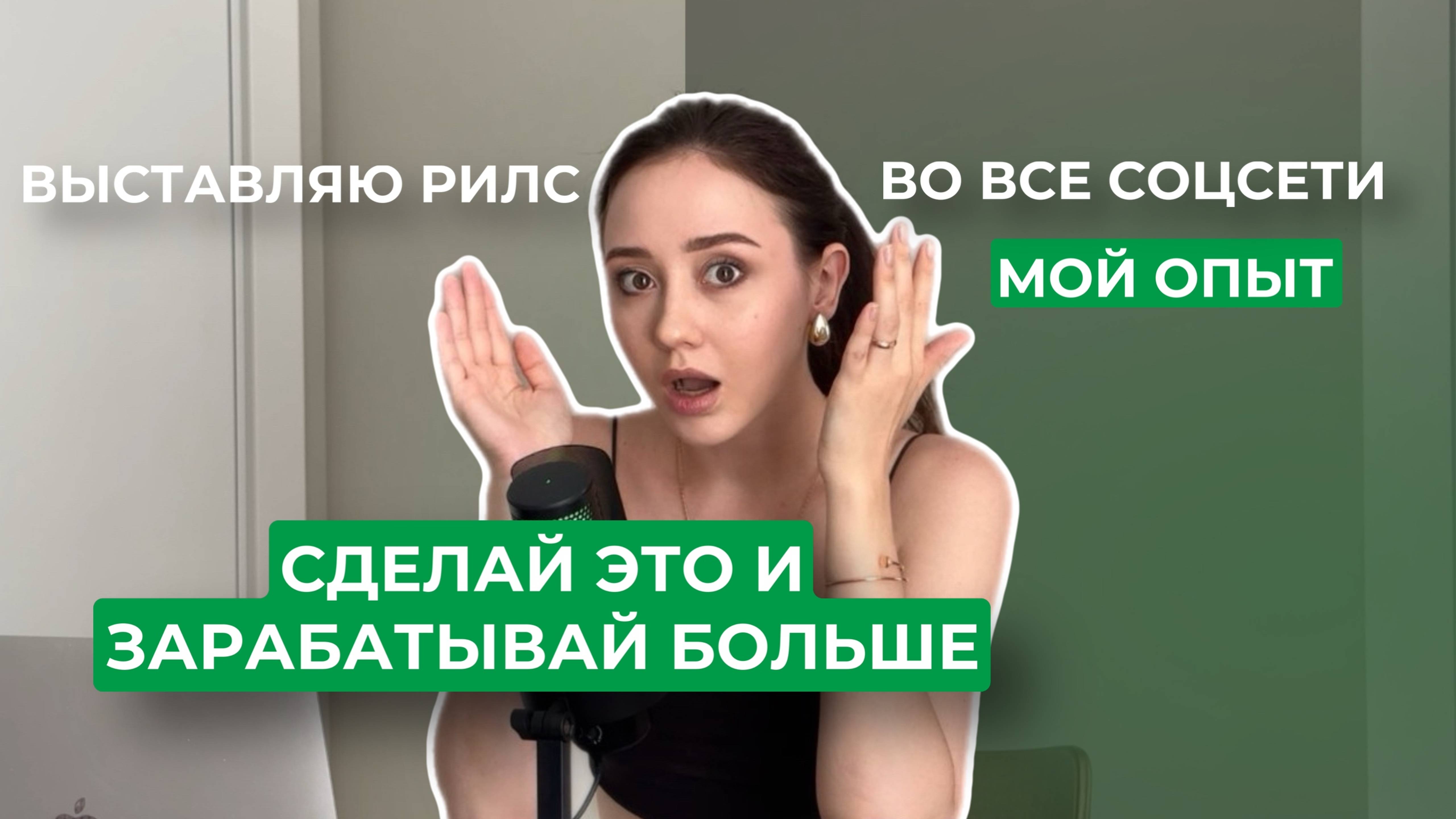 КАК СТАТЬ ПОПУЛЯРНЫМ БЛАГОДАРЯ РИЛС НА ВСЕХ ПЛОЩАДКАХ