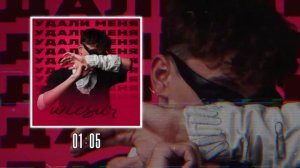 Wicsur - УДАЛИ МЕНЯ (Instrumental, версия без вокала) @wicsur