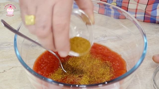Ну, оОчень вкусный - Томатный Соус для шашлыка!