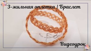 3-жильная оплетка | Витая проволока | Браслет-манжета | Толстые браслеты | Унисекс