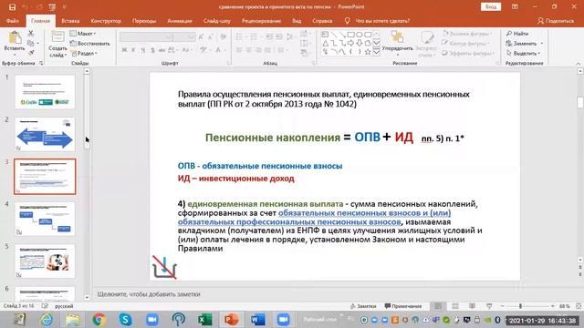 О правилах использования единовременных пенсионных выплат на улучшение жилищных отношений (2 часть) смотреть онлайн