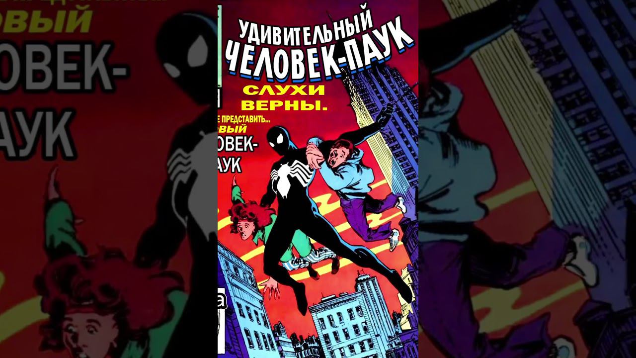 Происхождение Венома #venom #spiderman #comics #marvel