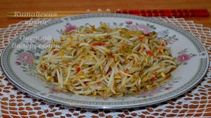 Жареные ростки маша с рубленным перцем. Китайская кухня с Оксаной Валерьевной.