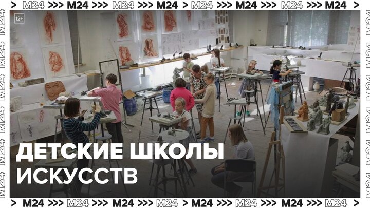 Детские школы искусств: "Жизнь в большом городе" - Москва 24