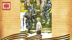 Международная акция «Читаем детям о войне».