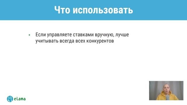 ПРАВДА ИЛИ МИФ | В Яндекс.Директе нужно не учитывать остановленные объявления конкурентов