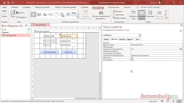 Супер простая форма авторизации в базе Access без VBA