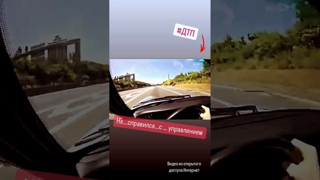 Не…справился…с … управлением #происшествие #дтп #авто #пдд #автоинструктор #автошкола