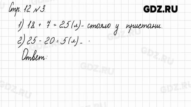 Стр. 12 № 1-6 - Математика 2 класс 2 часть Моро смотреть онлайн