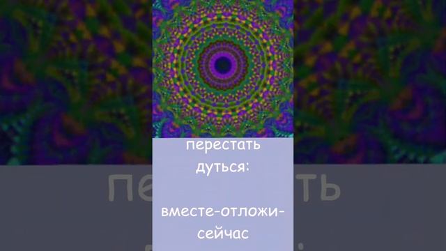 СЛОВА-ПАРОЛИ (85 слов-кодов, которые притягивают желаемое) фон:мандала и бинауральный ритм (15 Hz)