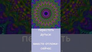 СЛОВА-ПАРОЛИ (85 слов-кодов, которые притягивают желаемое) фон:мандала и бинауральный ритм (15 Hz)