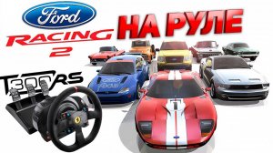 Заценил Ford Racing 2 на руле в 2024 году! Обзор, первый взгляд, прохождение