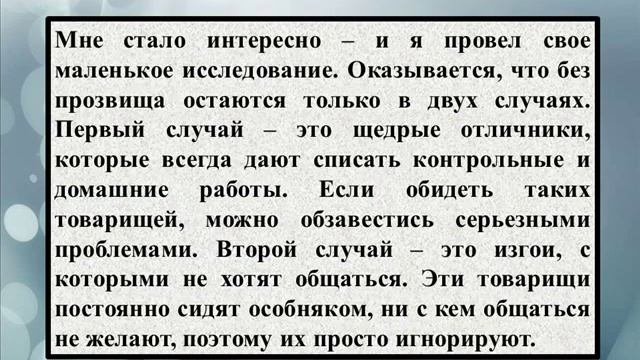 Сочинение рассуждение на тему «Прозвища» для 7 класса