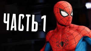 Человек-Паук PS4 Прохождение - Часть 1 - УИЛСОН ФИСК