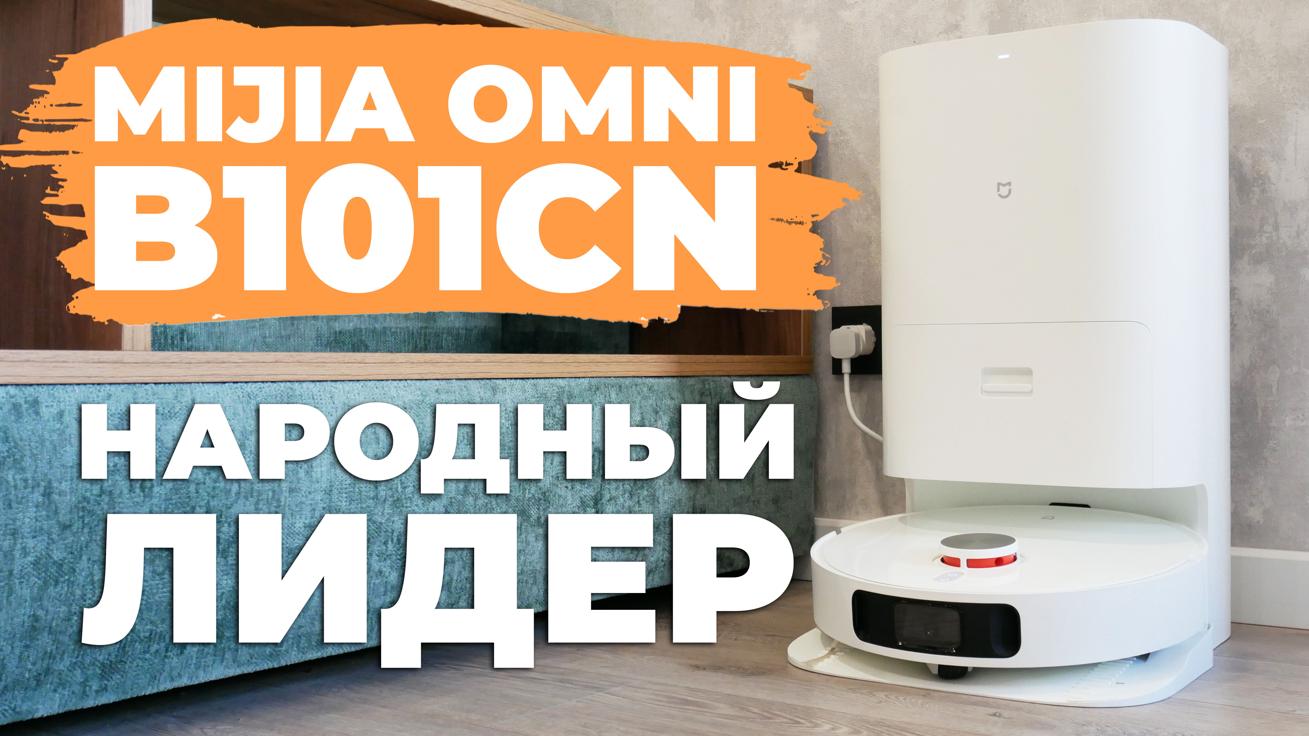 Xiaomi mijia omni robot b101cn. Mijia Omni Robot Vacuum-Mop b101cn. Xiaomi Mijia Omni b101cn. Xiaomi mi Omni Robot 1s. Xiaomi Mijia Omni Robot Vacuum-Mop b101cn / 1s.