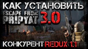 Как установить Сборку Escape From Pripyat 3.0