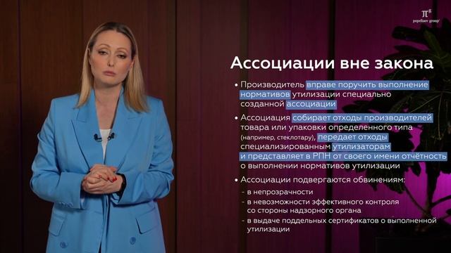 Расширенная ответственность производителя и импортера (РОП) по новым правилам. Изменения РОП. смотреть онлайн