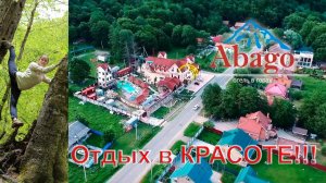 Отдых в Абаго, Адыгея