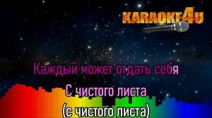Даша Клюкина | Не так как у всех | Караоке (Кавер минус)