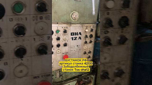Зубодолбежный станок Tos oha12 артикул станка 42133