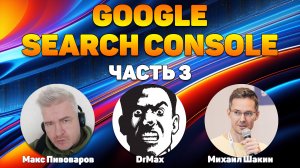 Расширенные стратегии добычи Google-трафика (анализ GSC, часть 3)