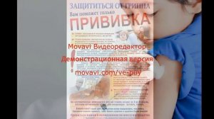 Защити свой мир. Вакцинируйся!