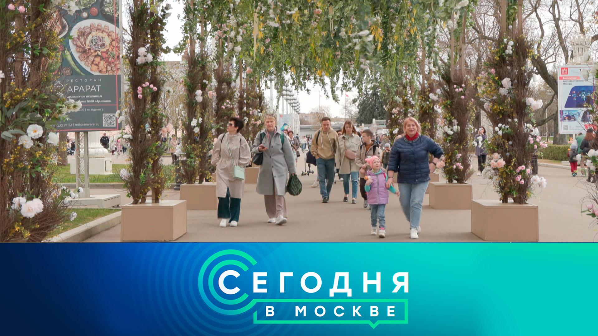 «Сегодня в Москве»: 13 мая 2023 года