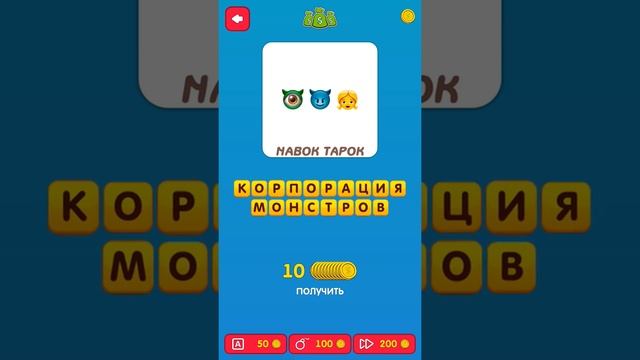 Ответы на 51-60 уровни - Фильмы по смайликам