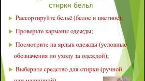 Уход за одеждой 5б сбо 11 05 2020