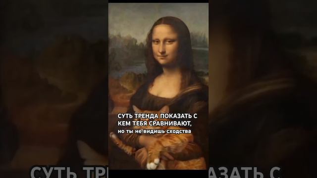 А вас с кем сравнивают ?