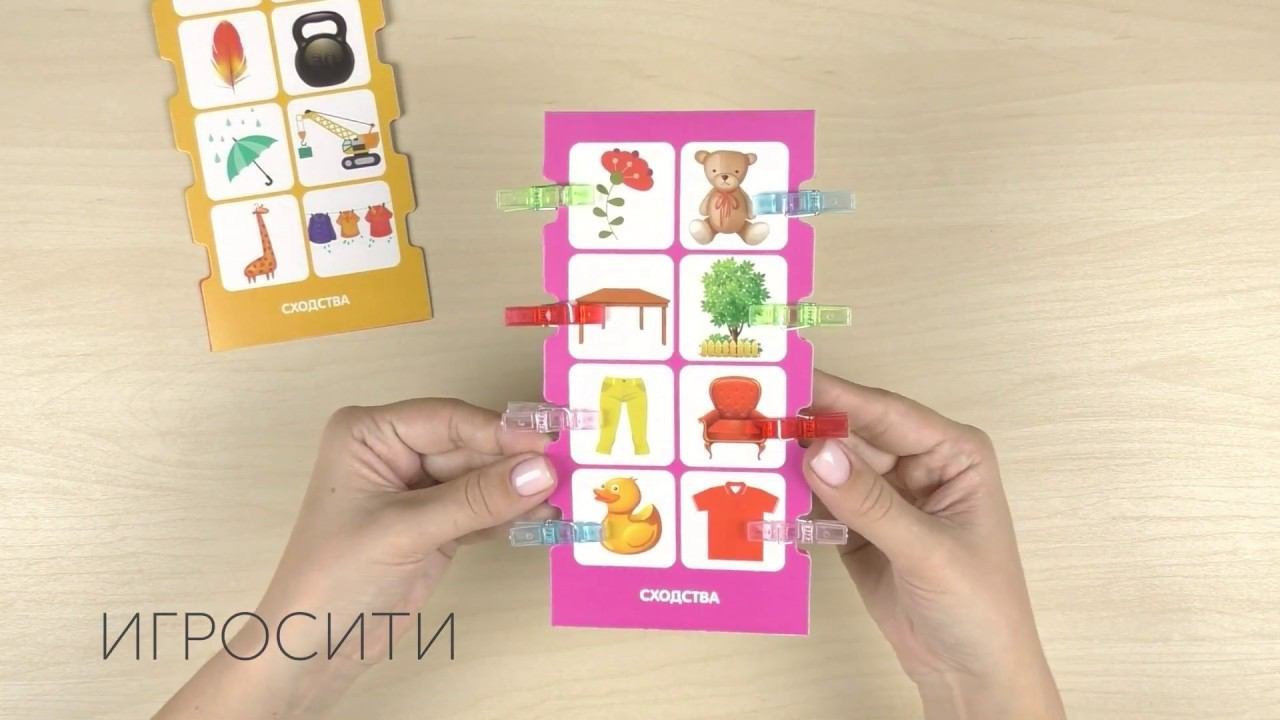 IQ-игра с прищепками «Сходства и различия»