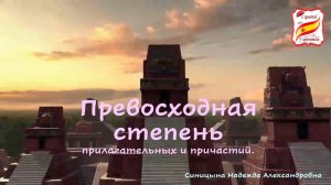 Испанский язык: ПРЕВОСХОДНАЯ степень прилагательных и причастий. Уровень А1-А2.