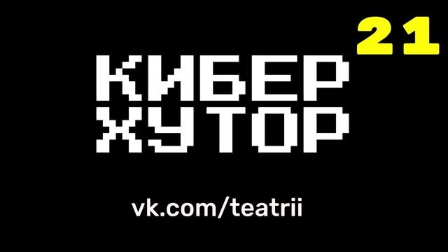 КИБЕР ХУТОР - музыка ИИ - сборник двадцать первый CYBER RANCH - AI music 2023 - twenty two