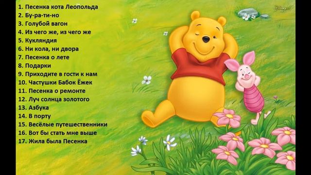 Лучшие детские песни №1