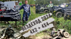 Made in Shordoga Вездеход 2024 - 4х2/4х4 Шутов лес