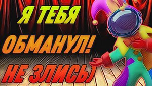 ПОЛУ-ГАЙД НА ШУТА🎉super sus